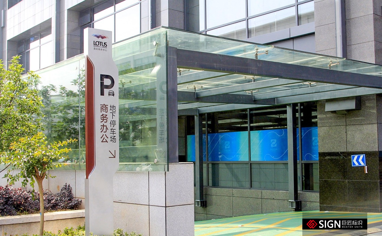 停车场标识标牌划分的标准——【申博sunbet标识，标识制作厂家】