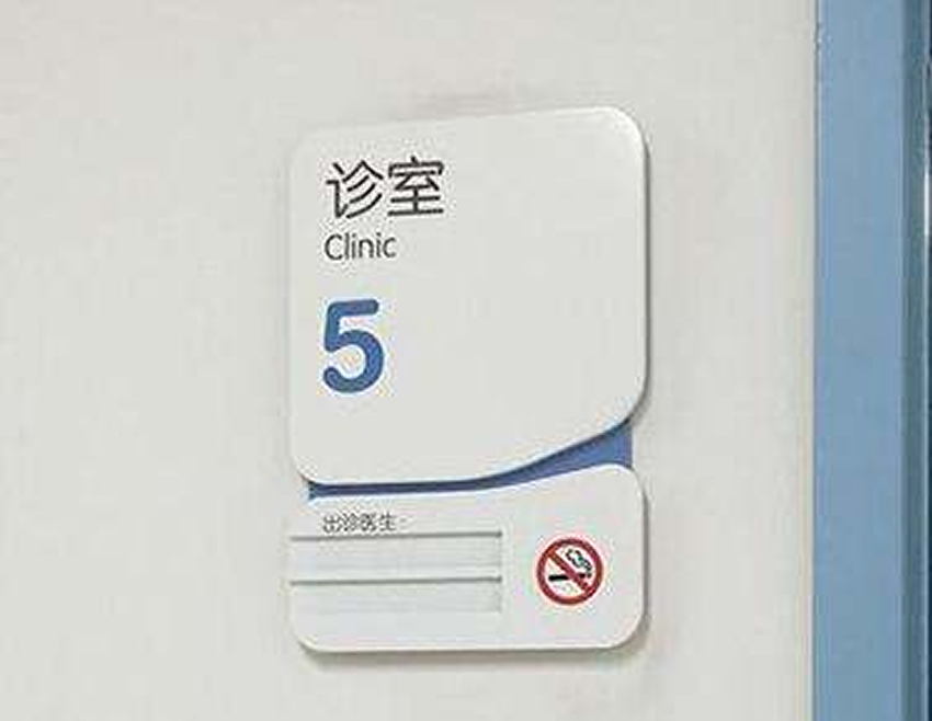 哪里可以定制亚克力标识标牌？--【申博sunbet标识，标识制作厂家】