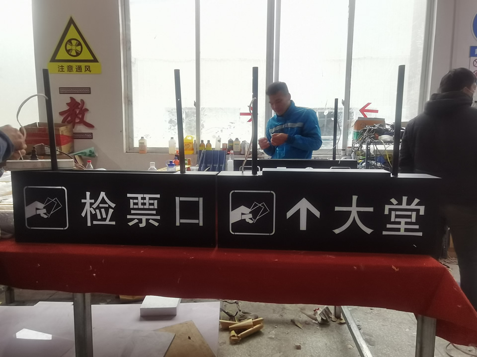 导向标识标牌设计标准和实际环境的融合—【申博sunbet标识，标